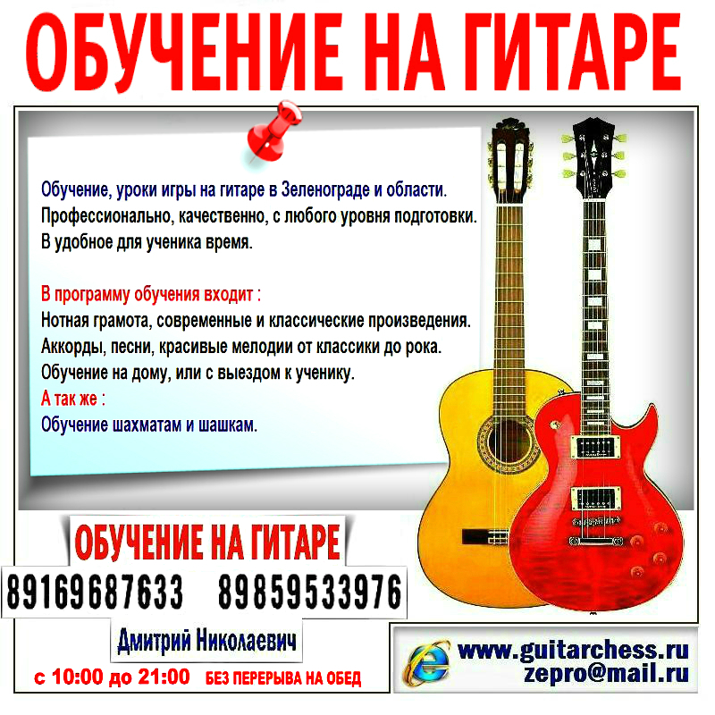 Обучение на гитаре в Зеленограде