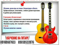 обучение на гитаре в Зеленограде